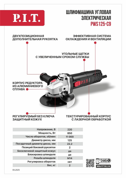 Листовка PWS125-C9